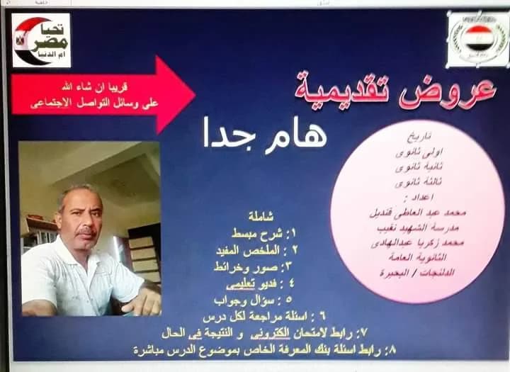 تاريخ . الصف الأول الثانوي العام